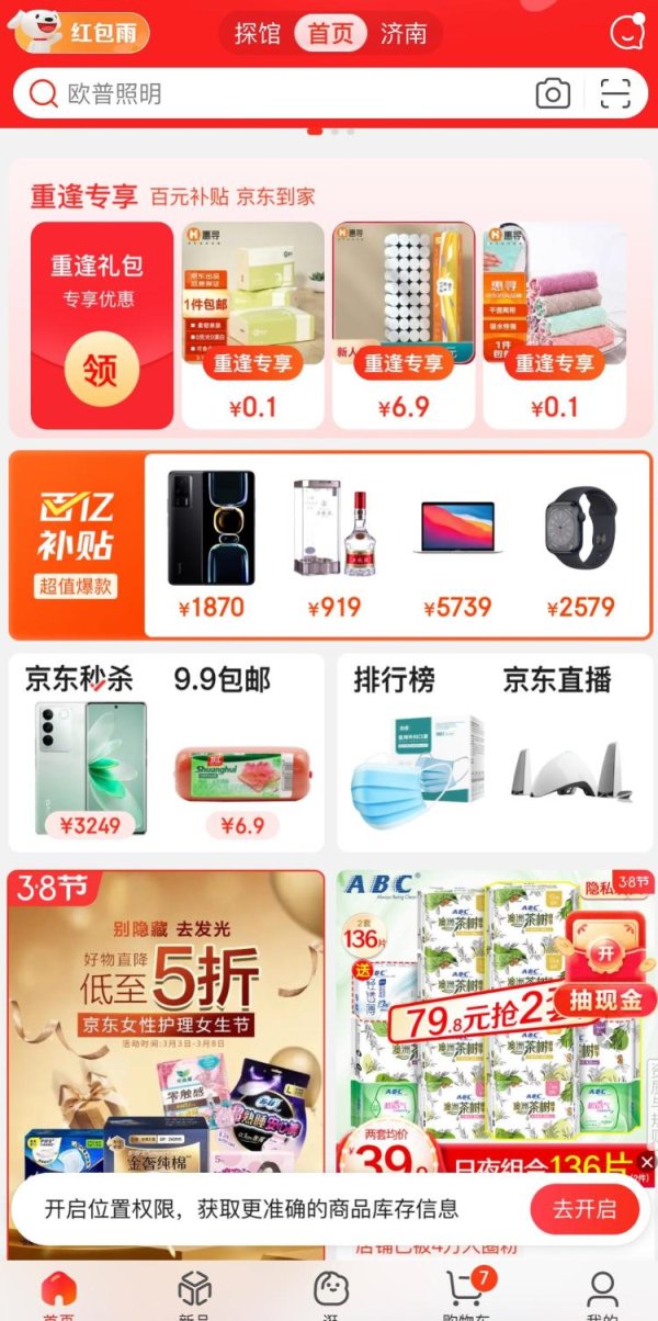 金勺子 京东“百亿补贴”再上线！电商“烧钱”价格战要卷土重来？